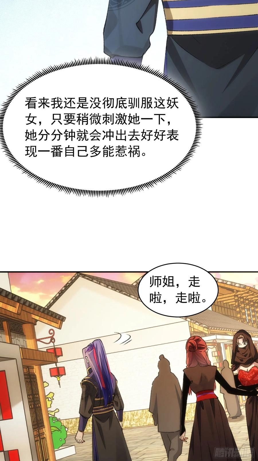 王者大师兄(我就是不按套路出牌 第110话 朝廷的参与 第8页