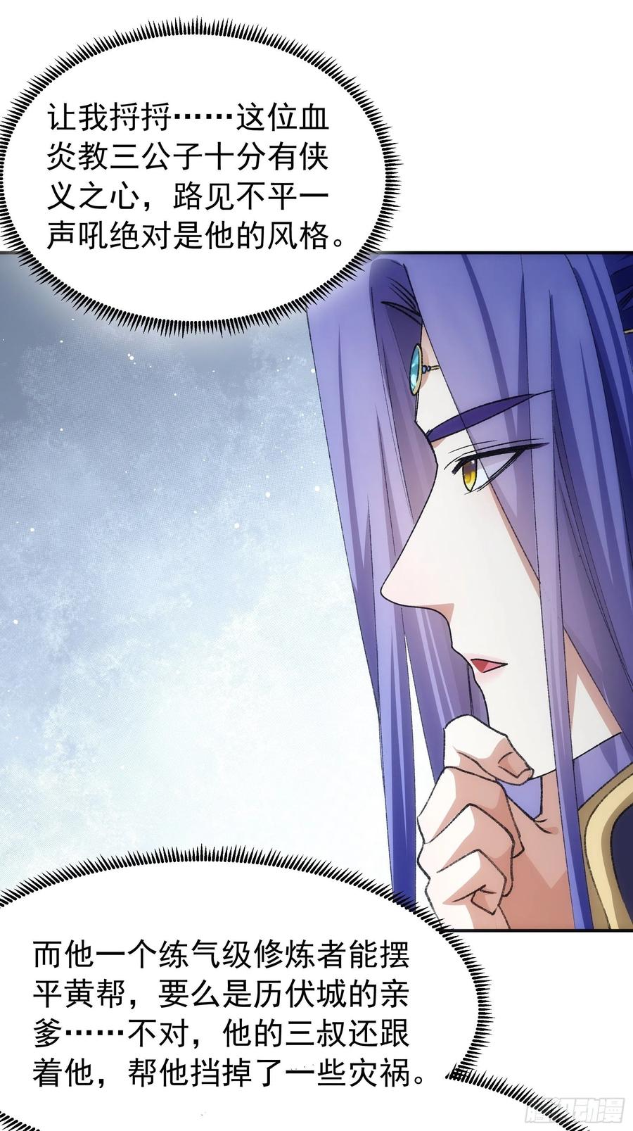 王者大师兄(我就是不按套路出牌 第110话 朝廷的参与 第3页