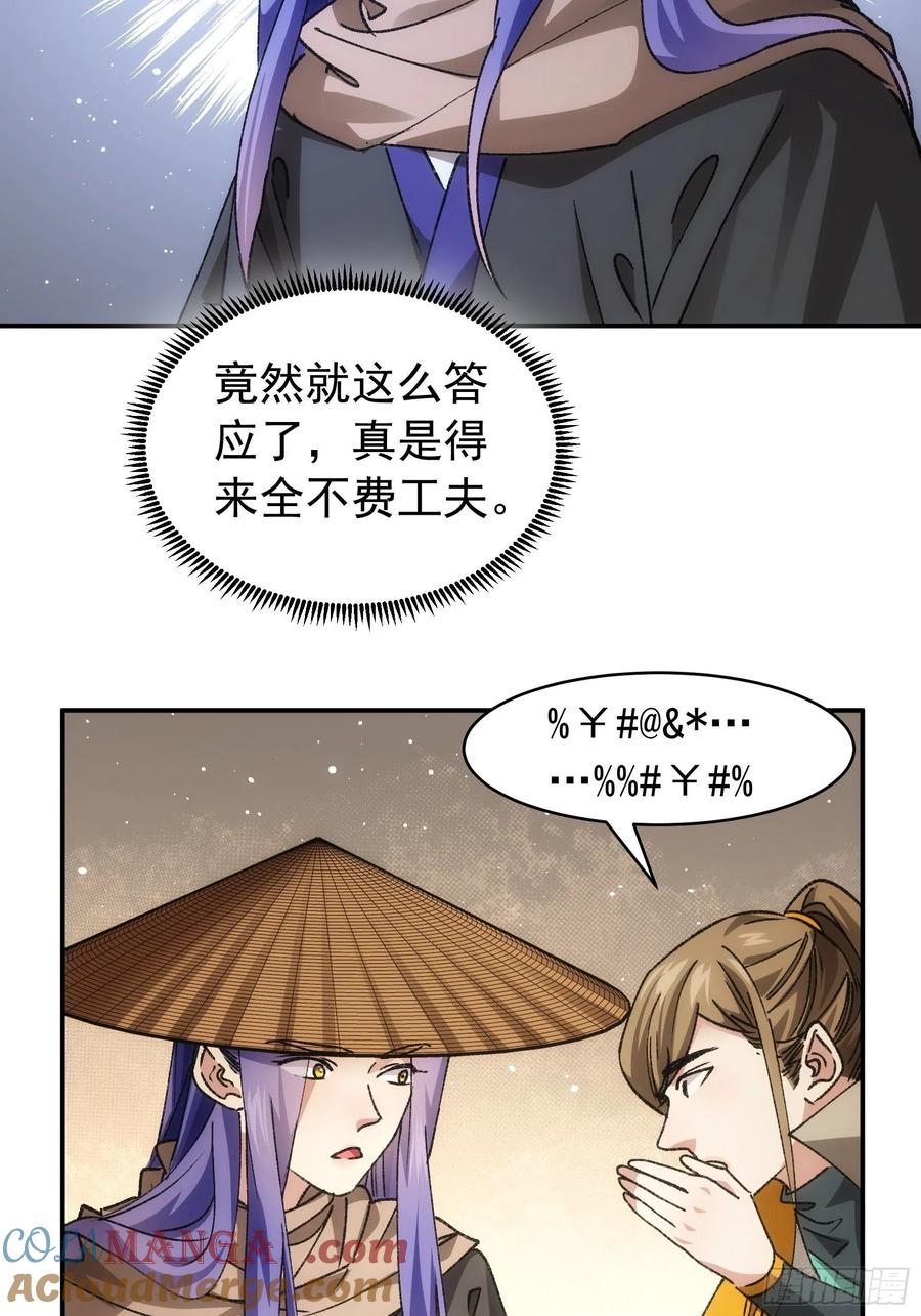王者大师兄(我就是不按套路出牌 第110话 朝廷的参与 第43页