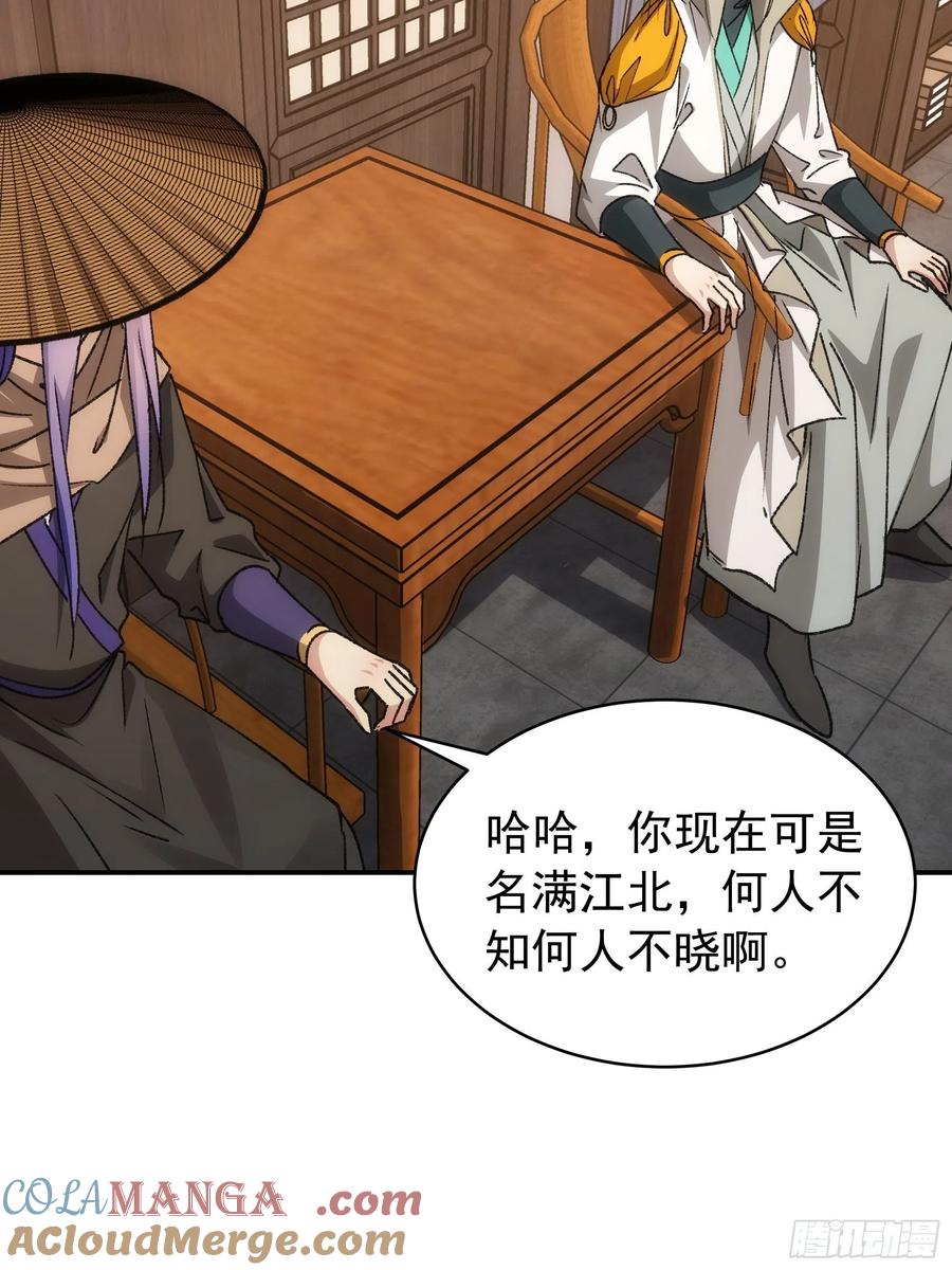 王者大师兄(我就是不按套路出牌 第110话 朝廷的参与 第28页