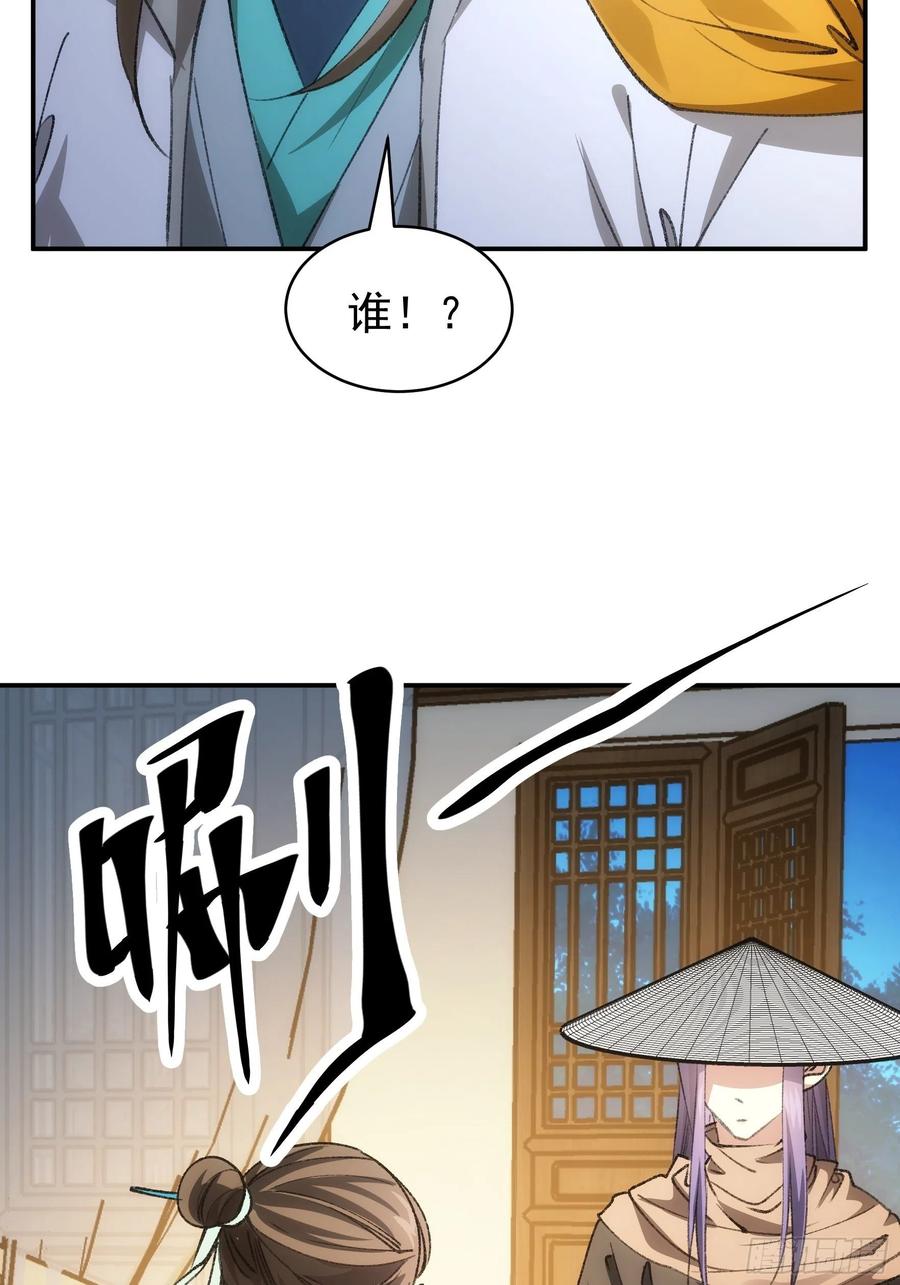 王者大师兄(我就是不按套路出牌 第110话 朝廷的参与 第17页