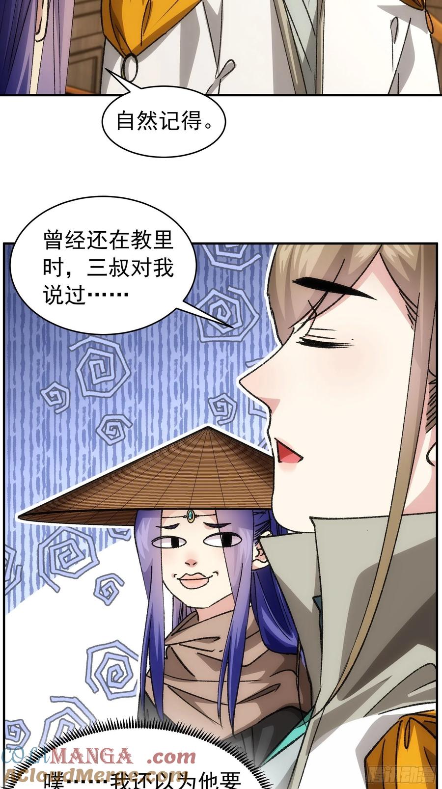 王者大师兄(我就是不按套路出牌 第110话 朝廷的参与 第37页
