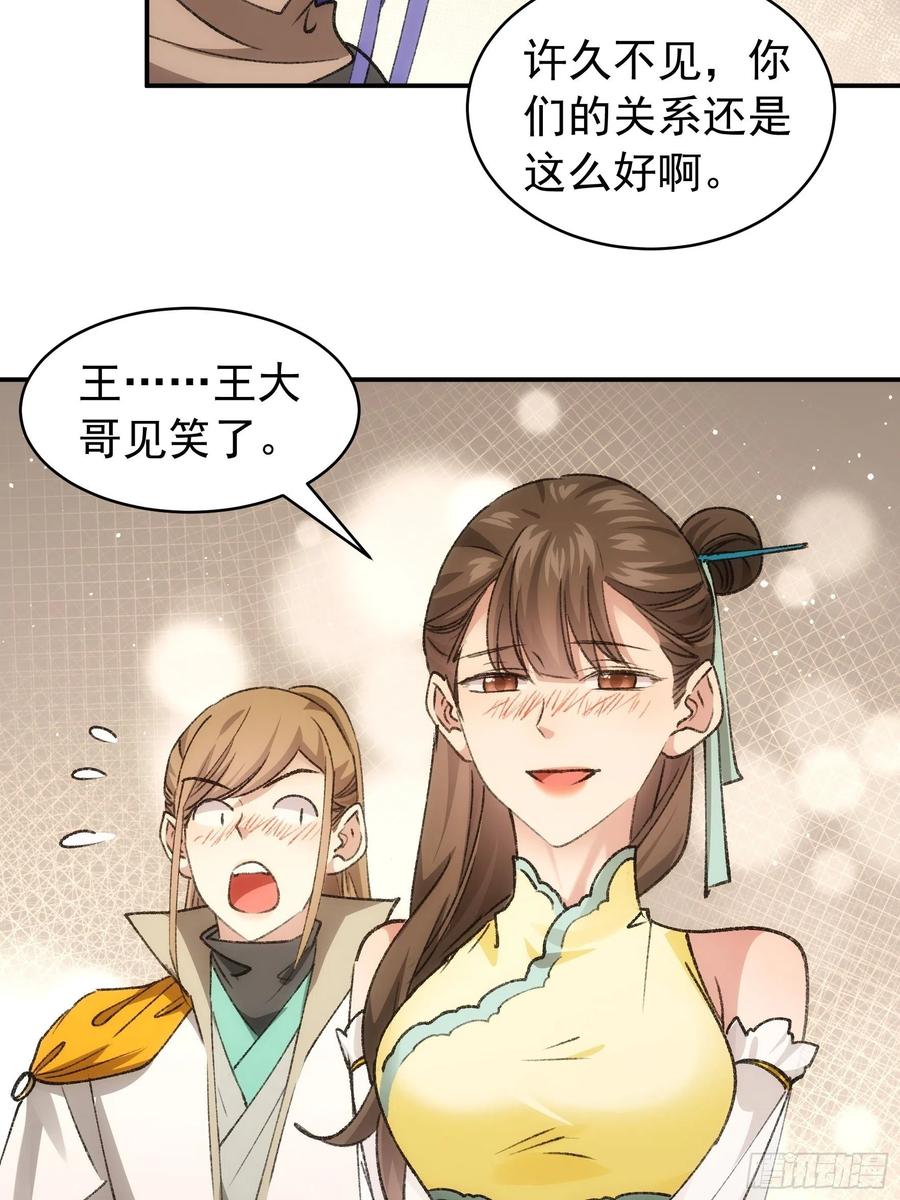 王者大师兄(我就是不按套路出牌 第110话 朝廷的参与 第24页