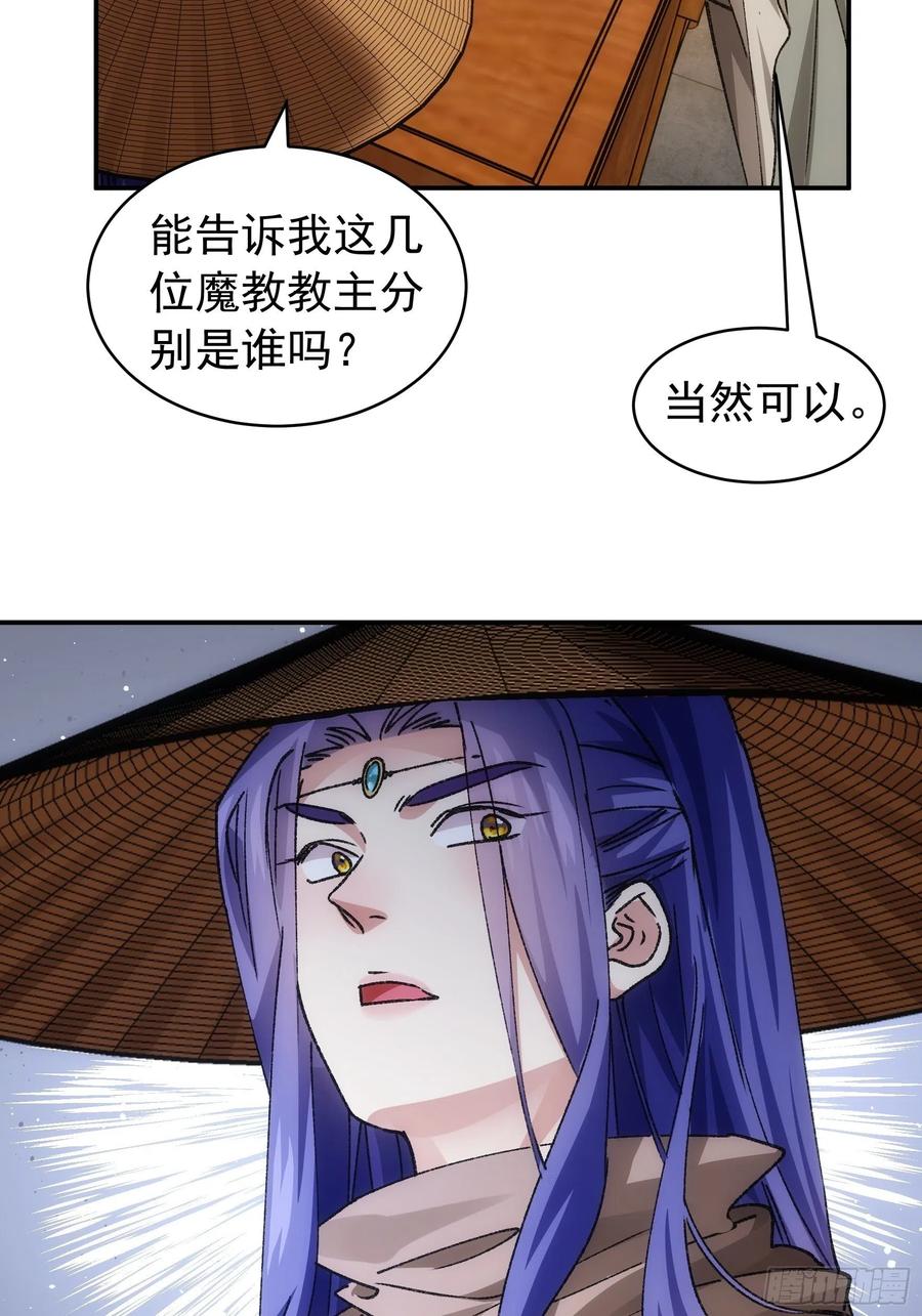 王者大师兄(我就是不按套路出牌 第110话 朝廷的参与 第42页