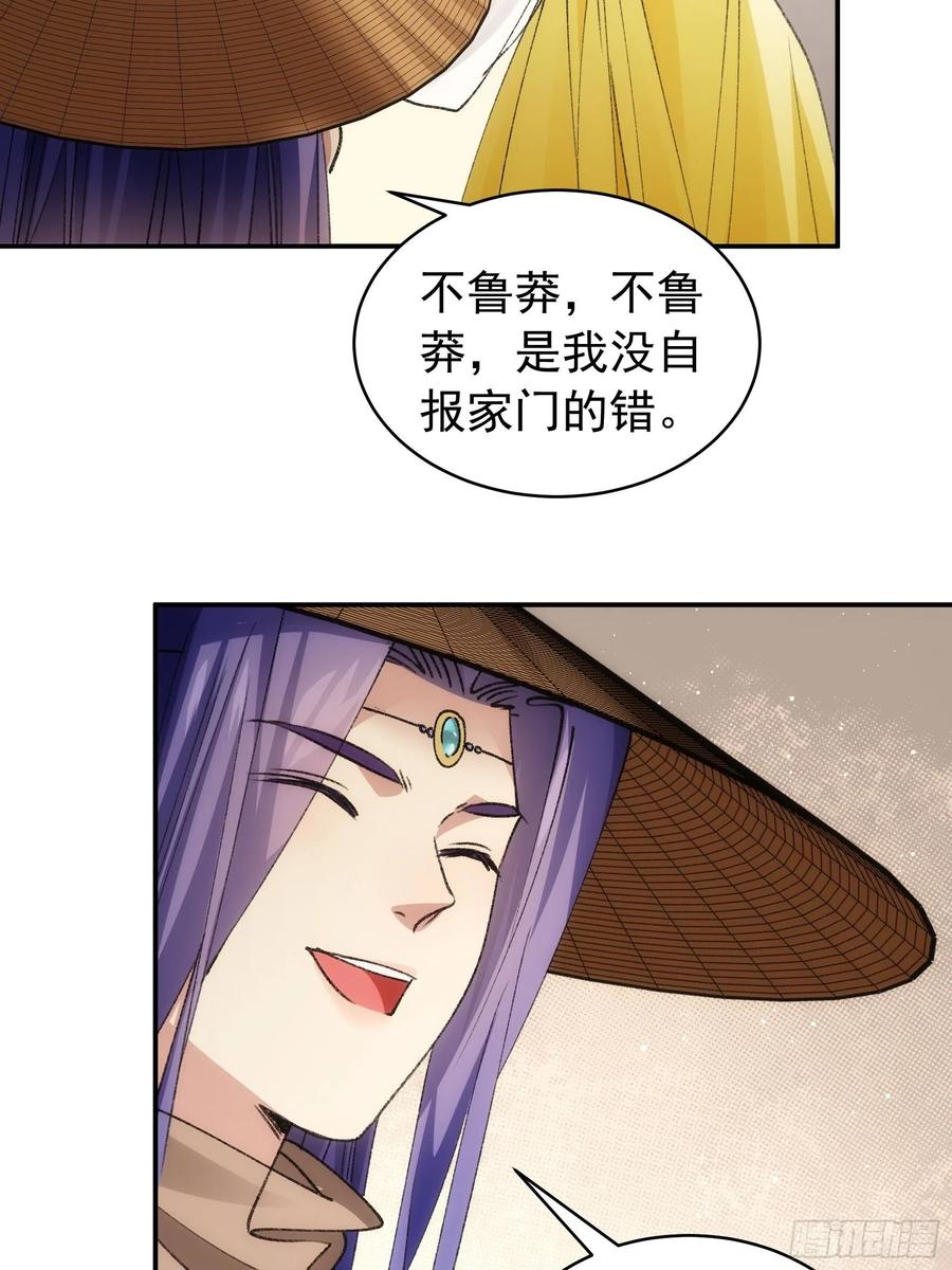 王者大师兄(我就是不按套路出牌 第110话 朝廷的参与 第23页