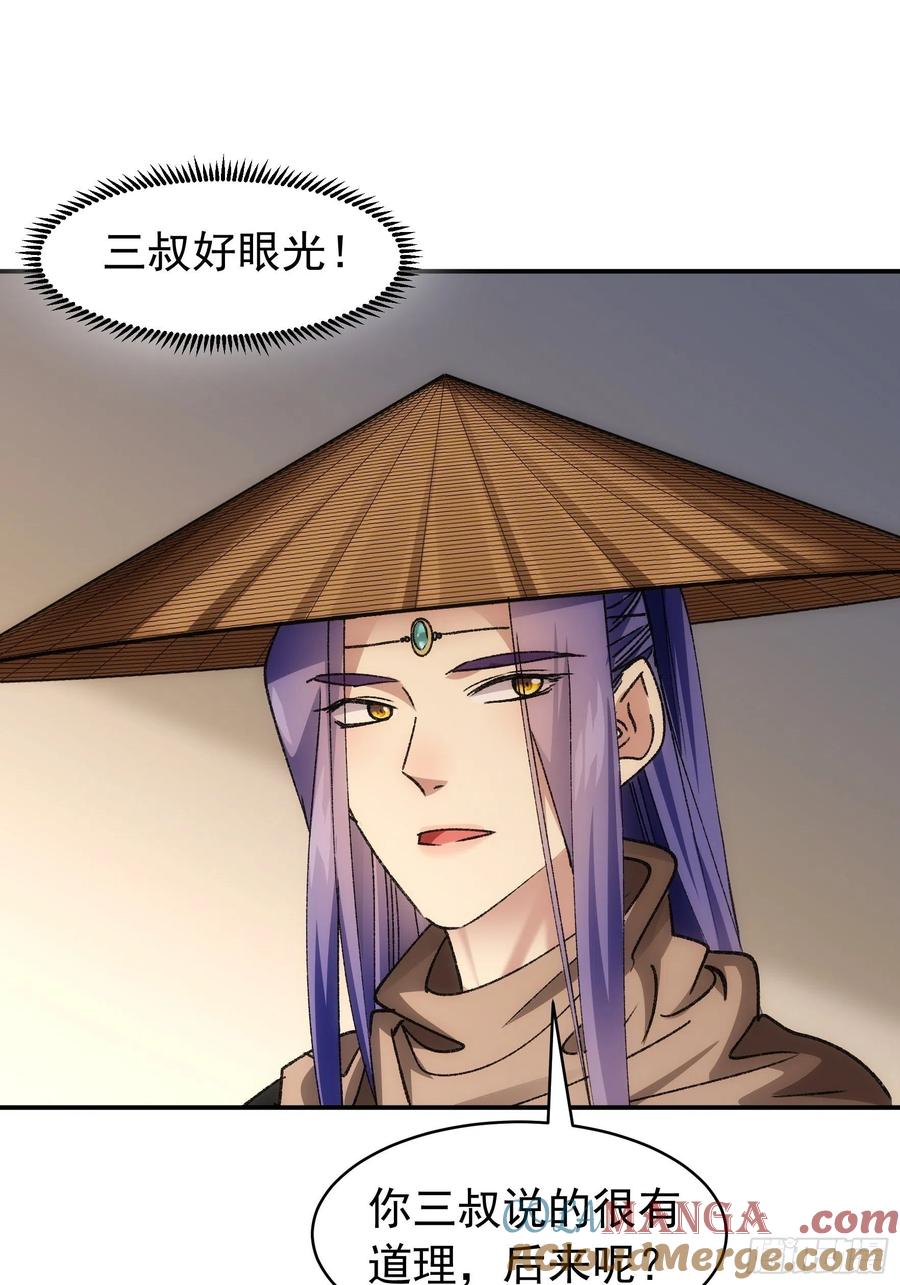 王者大师兄(我就是不按套路出牌 第110话 朝廷的参与 第40页