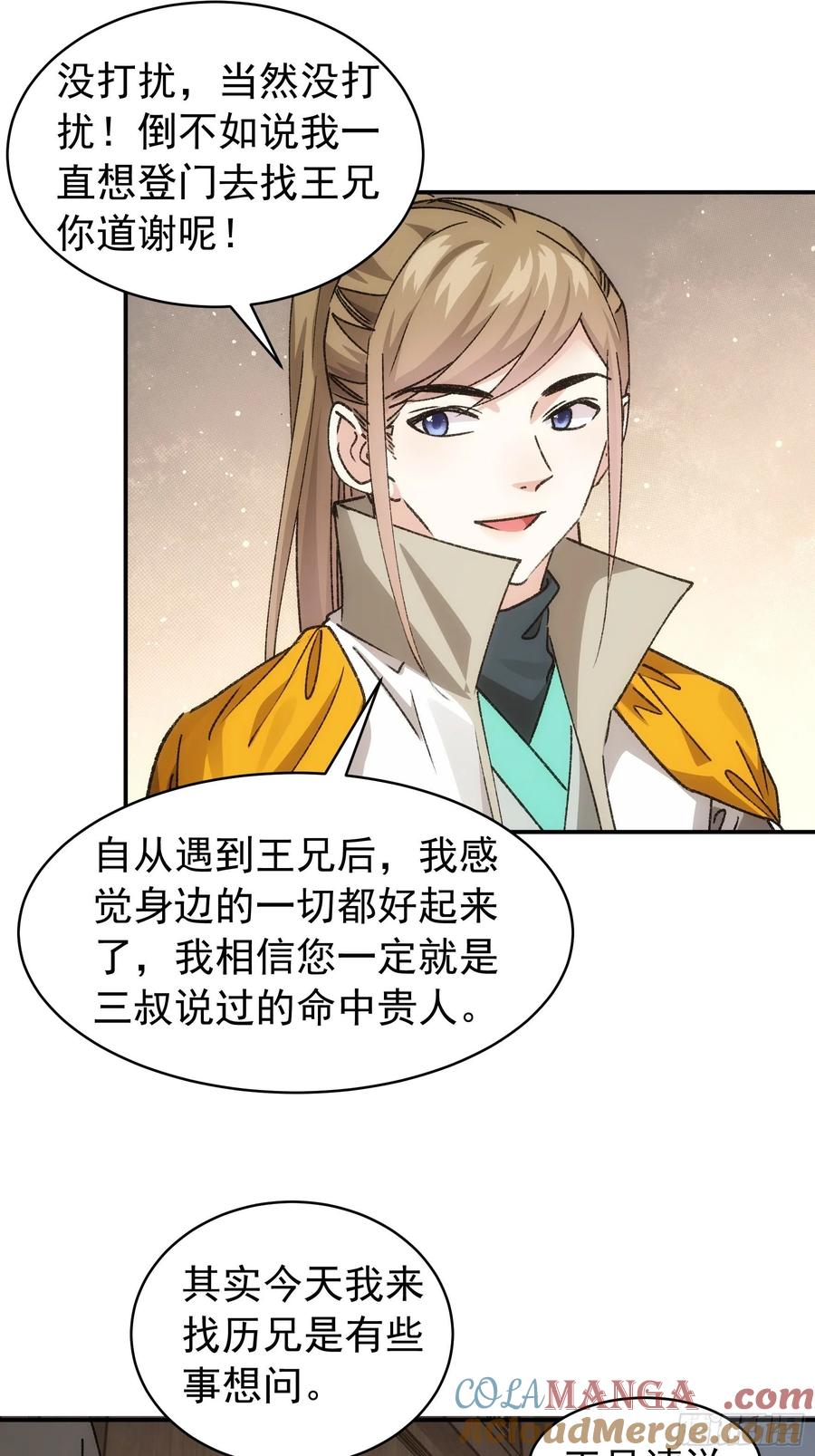 王者大师兄(我就是不按套路出牌 第110话 朝廷的参与 第31页