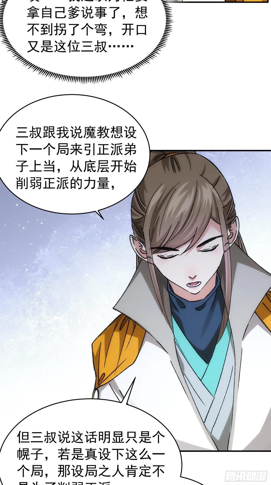 王者大师兄(我就是不按套路出牌 第110话 朝廷的参与 第38页