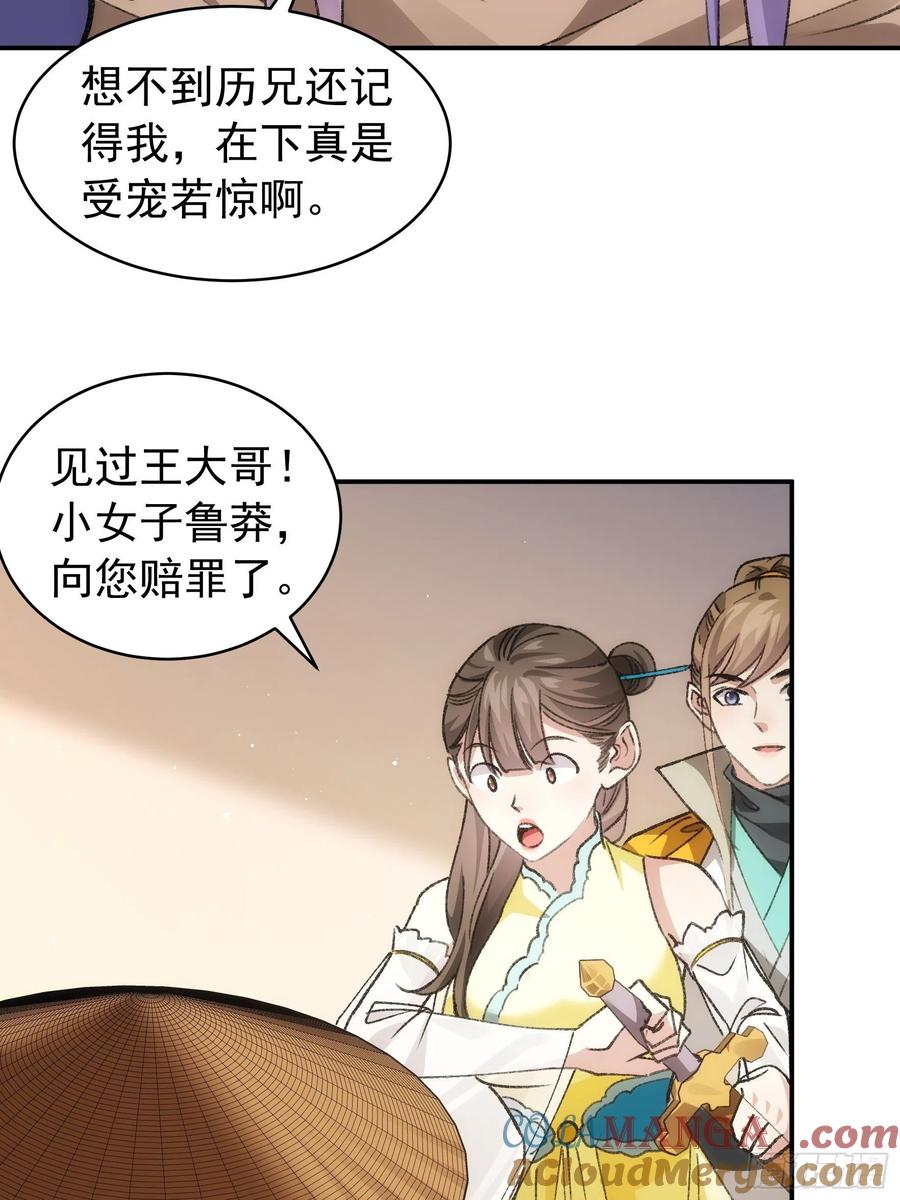 王者大师兄(我就是不按套路出牌 第110话 朝廷的参与 第22页