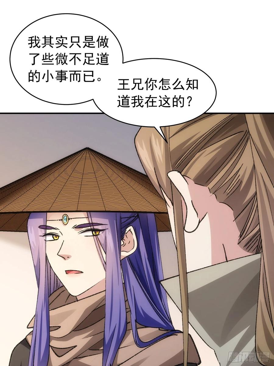 王者大师兄(我就是不按套路出牌 第110话 朝廷的参与 第29页