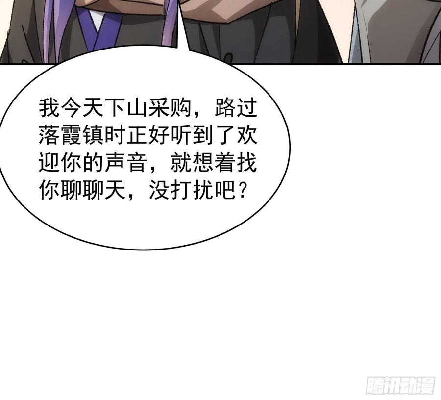 王者大师兄(我就是不按套路出牌 第110话 朝廷的参与 第30页