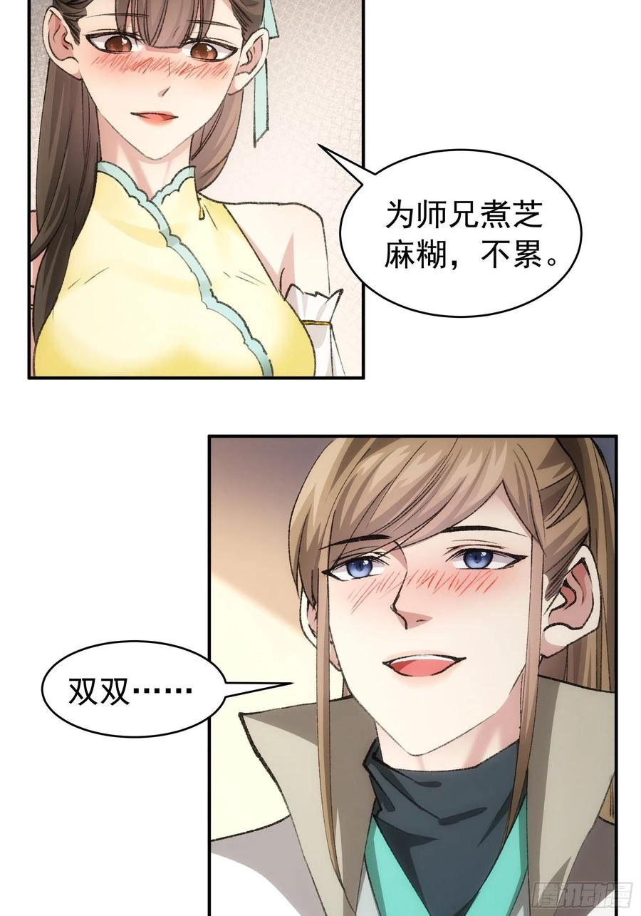 王者大师兄(我就是不按套路出牌 第110话 朝廷的参与 第15页