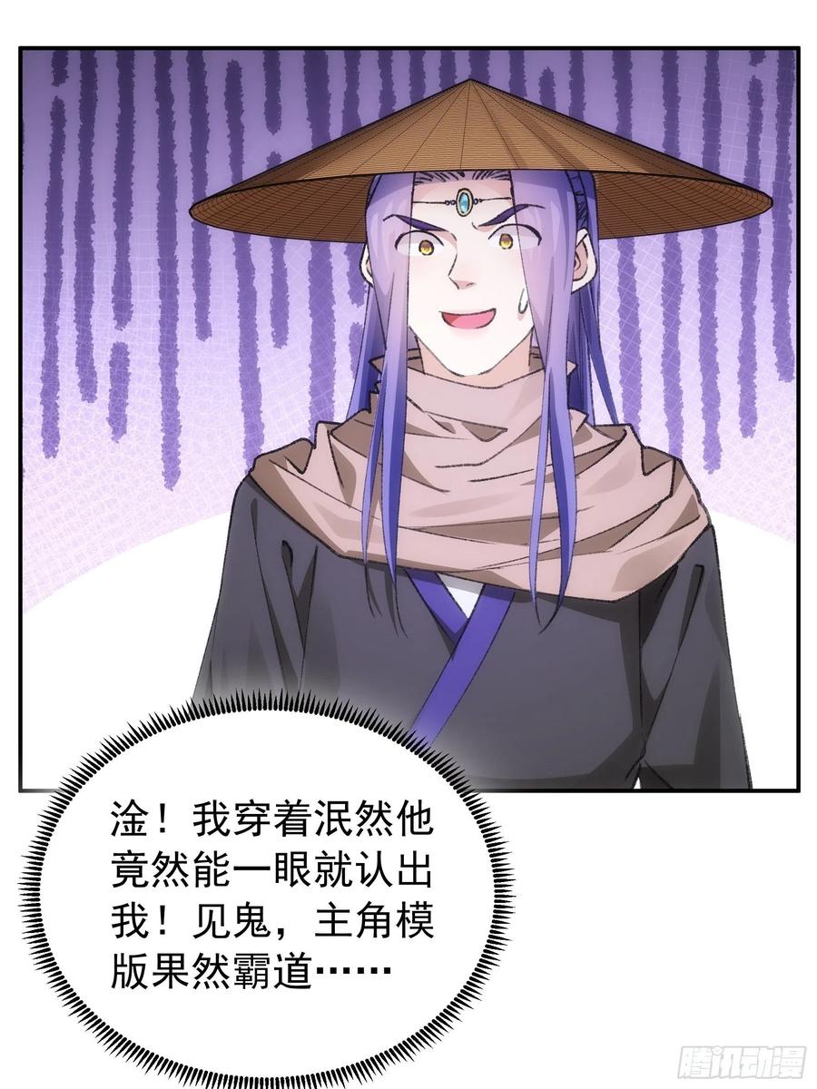王者大师兄(我就是不按套路出牌 第110话 朝廷的参与 第20页