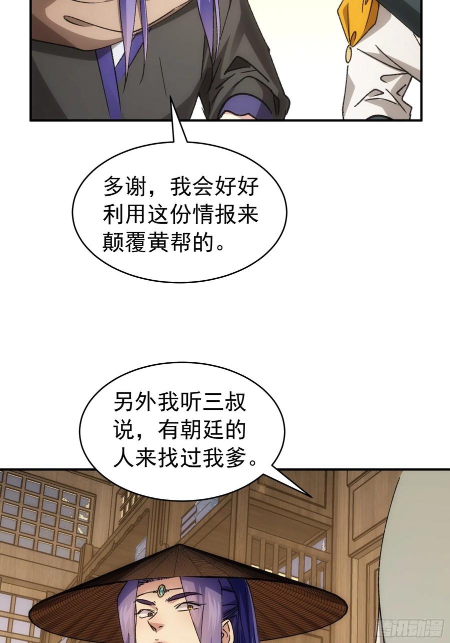 王者大师兄(我就是不按套路出牌 第110话 朝廷的参与 第44页