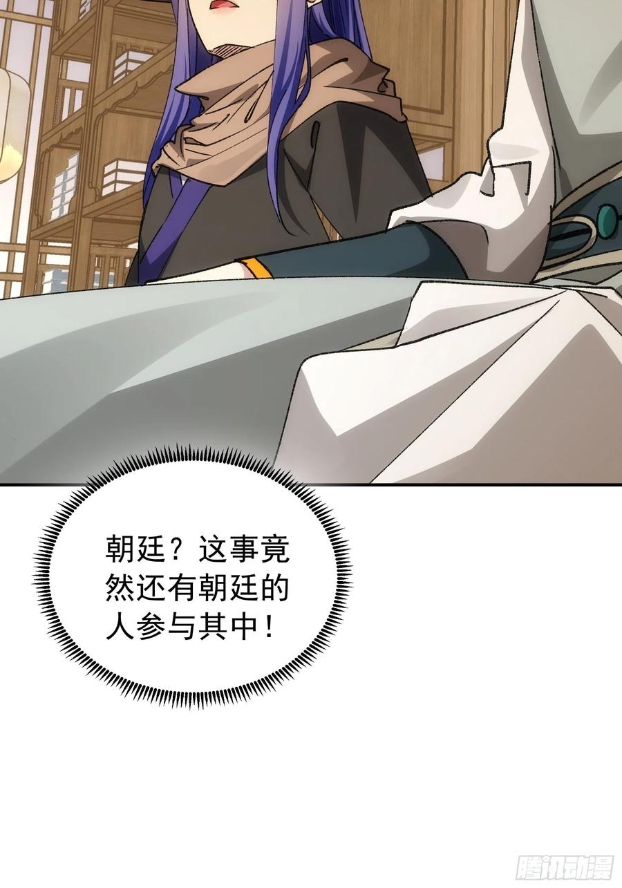 王者大师兄(我就是不按套路出牌 第110话 朝廷的参与 第45页