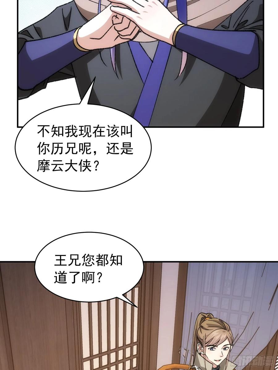 王者大师兄(我就是不按套路出牌 第110话 朝廷的参与 第27页