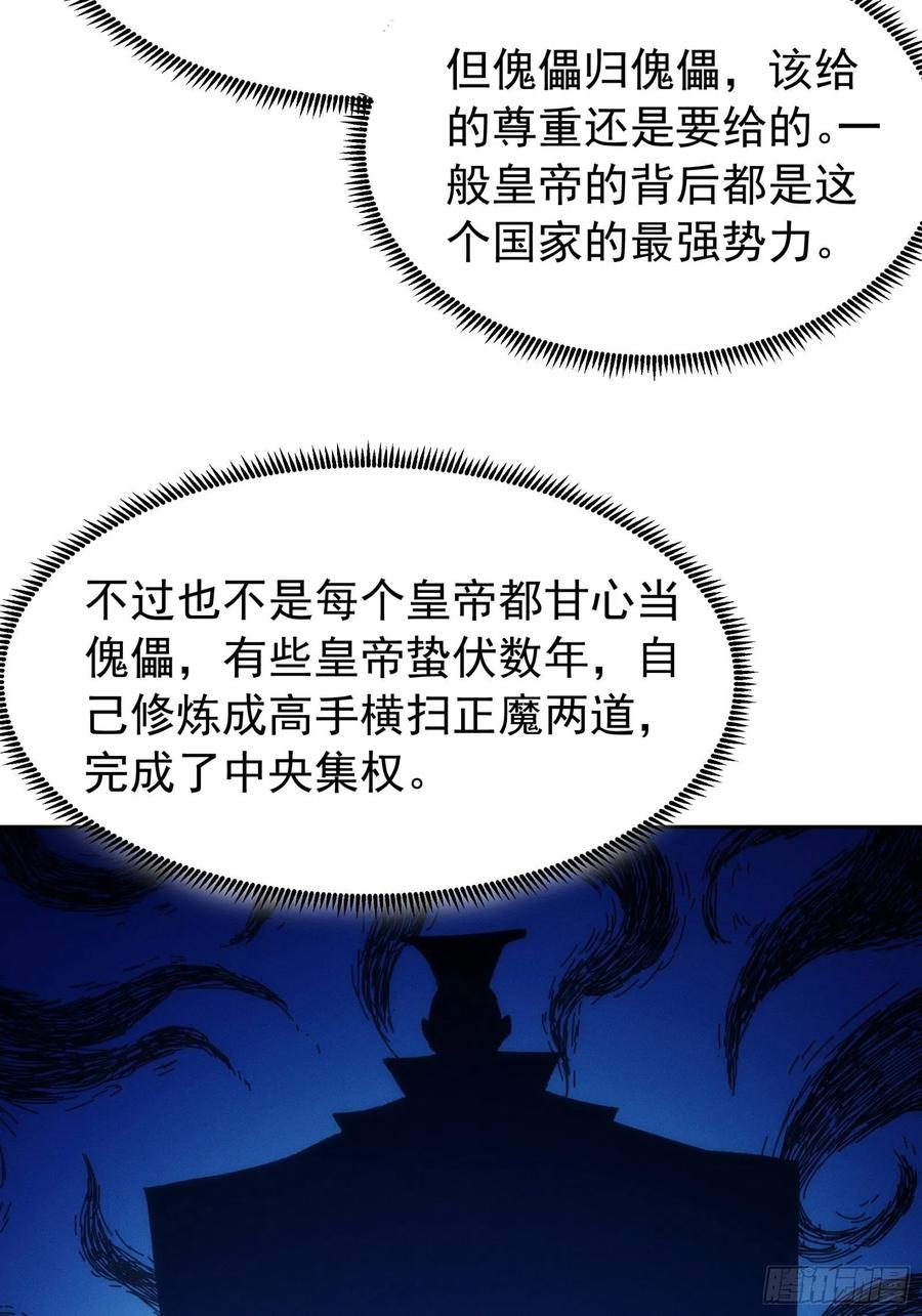 王者大师兄(我就是不按套路出牌 第111话 你又知道了 第4页