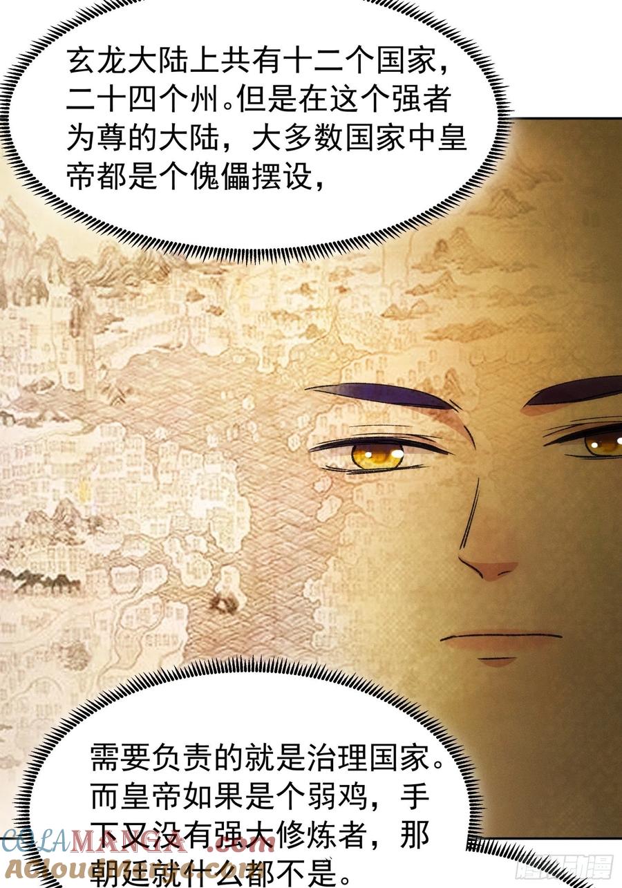 王者大师兄(我就是不按套路出牌 第111话 你又知道了 第3页