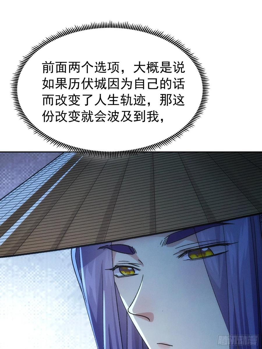 王者大师兄(我就是不按套路出牌 第111话 你又知道了 第28页