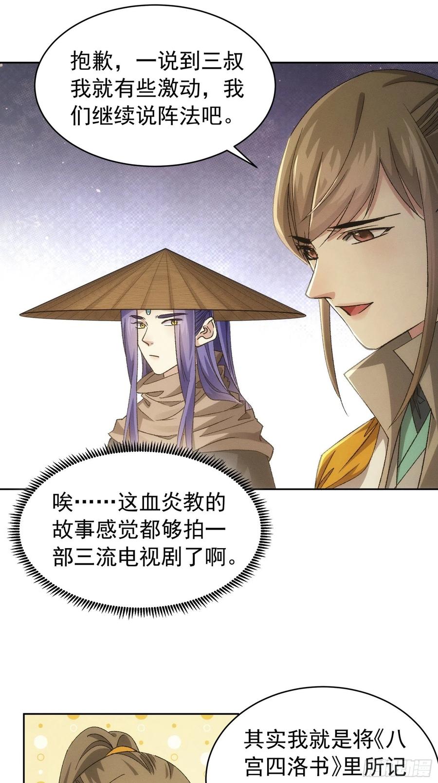 王者大师兄(我就是不按套路出牌 第111话 你又知道了 第20页