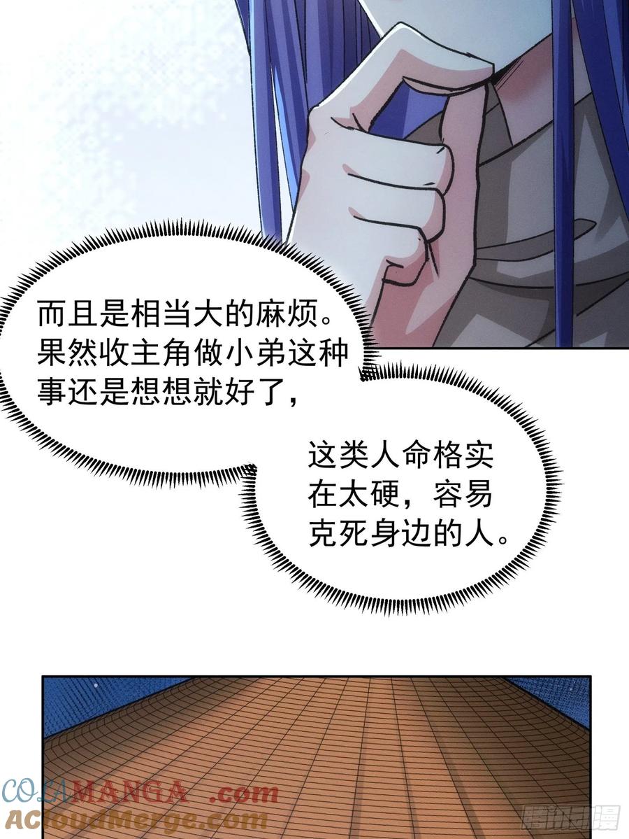 王者大师兄(我就是不按套路出牌 第111话 你又知道了 第29页