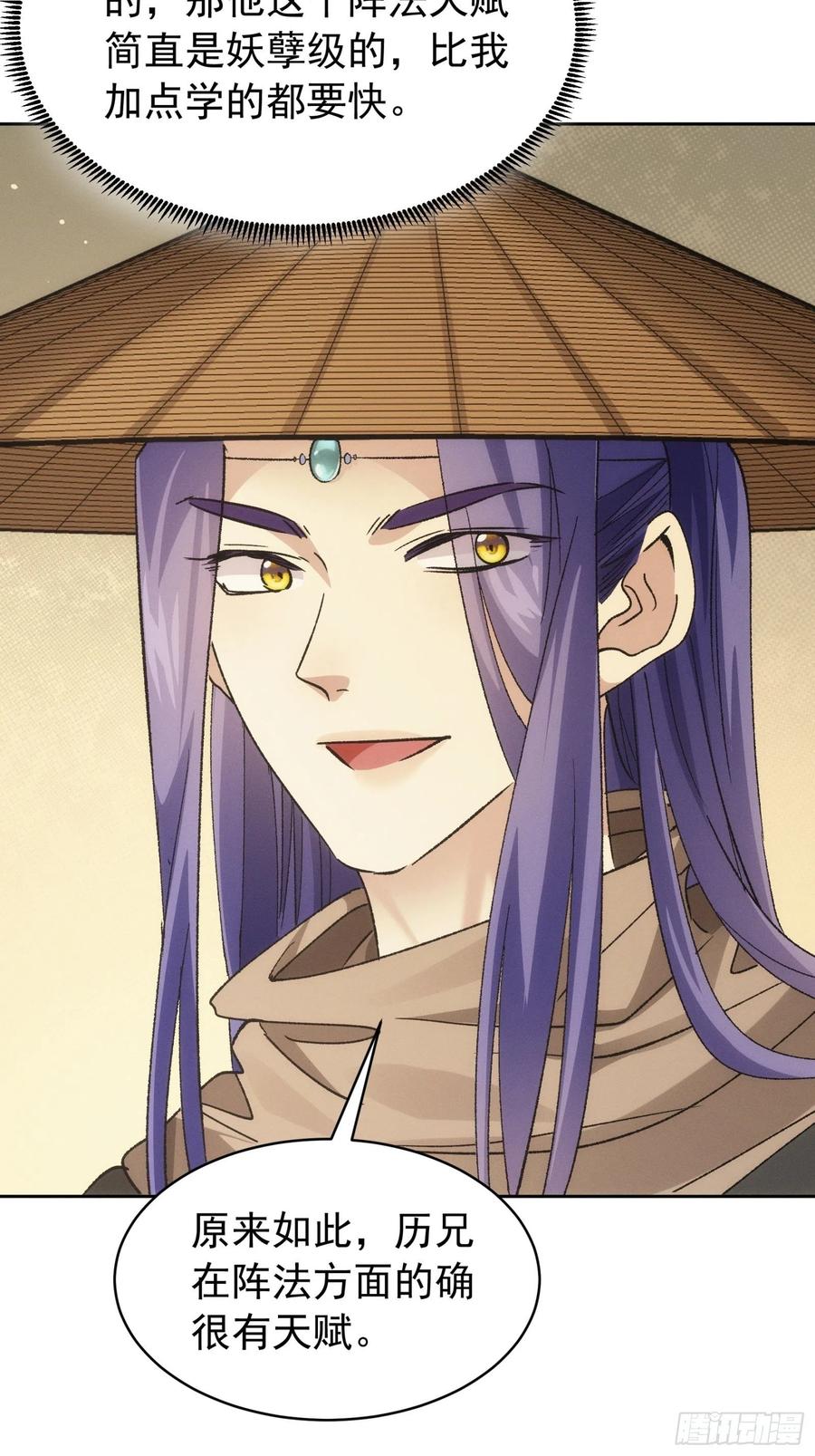王者大师兄(我就是不按套路出牌 第111话 你又知道了 第22页