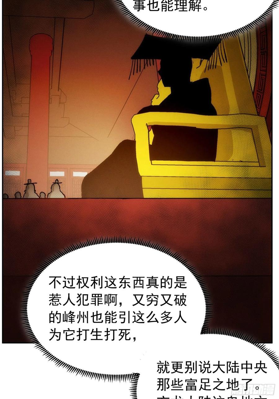 王者大师兄(我就是不按套路出牌 第111话 你又知道了 第8页
