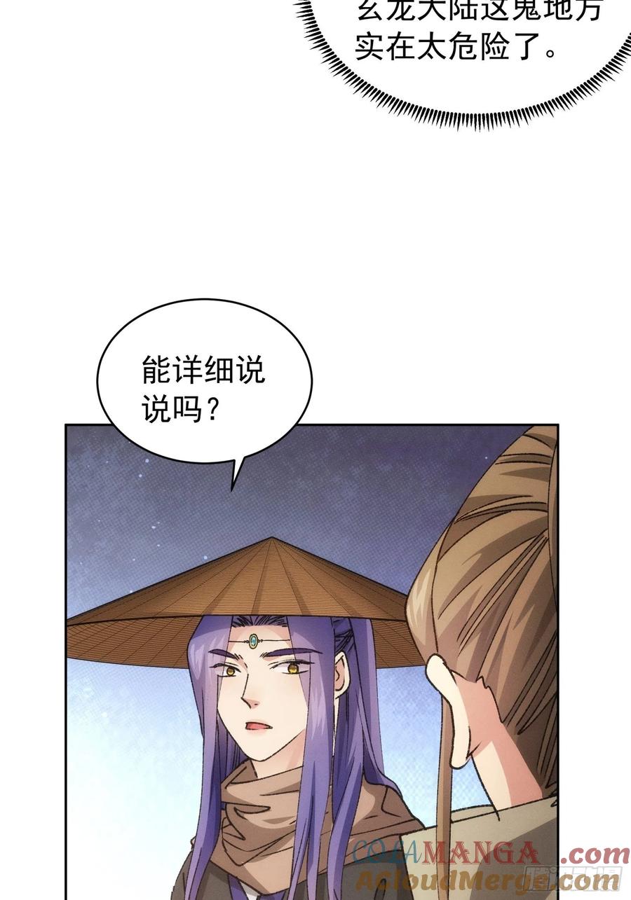 王者大师兄(我就是不按套路出牌 第111话 你又知道了 第9页