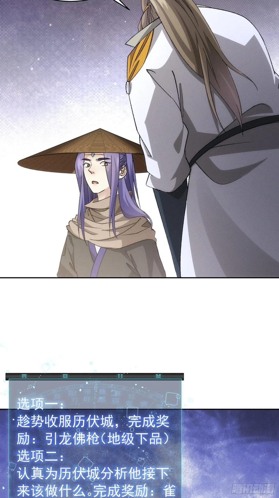 王者大师兄(我就是不按套路出牌 第111话 你又知道了 第26页