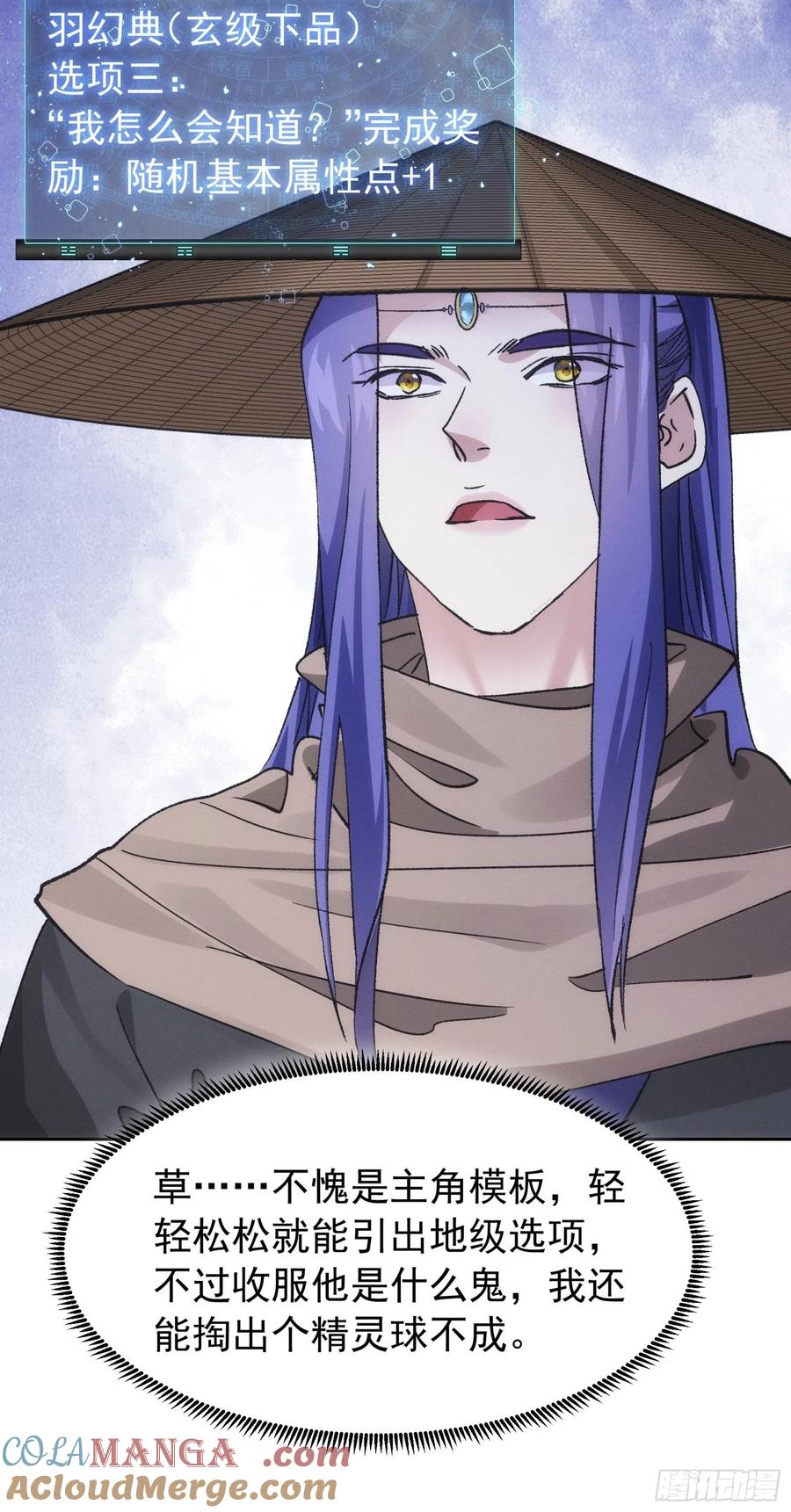 王者大师兄(我就是不按套路出牌 第111话 你又知道了 第27页
