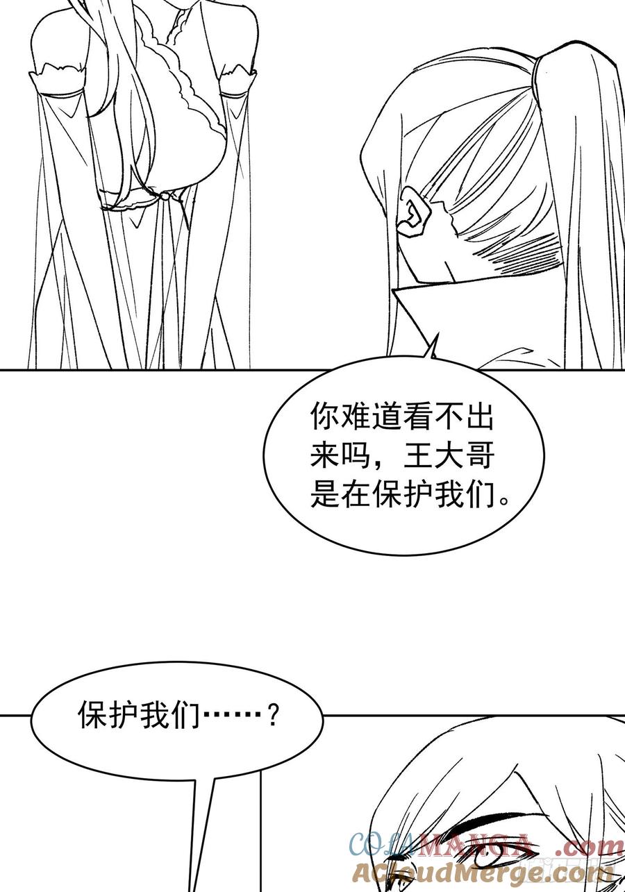 王者大师兄(我就是不按套路出牌 第111话 你又知道了 第39页