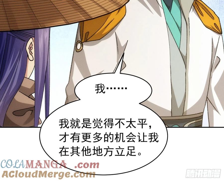 王者大师兄(我就是不按套路出牌 第111话 你又知道了 第11页