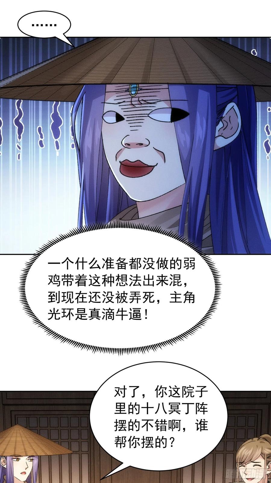 王者大师兄(我就是不按套路出牌 第111话 你又知道了 第12页