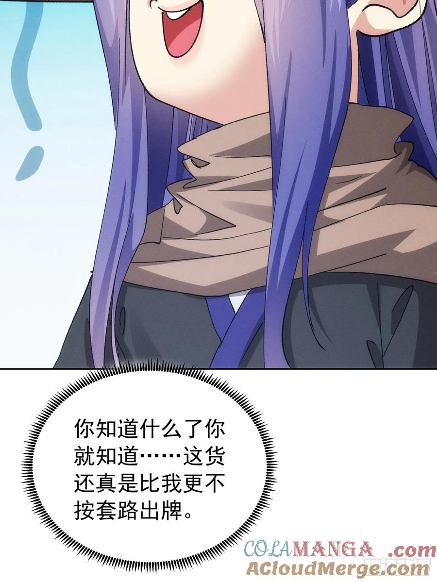 王者大师兄(我就是不按套路出牌 第111话 你又知道了 第37页