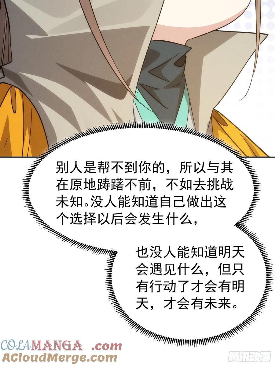 王者大师兄(我就是不按套路出牌 第111话 你又知道了 第33页
