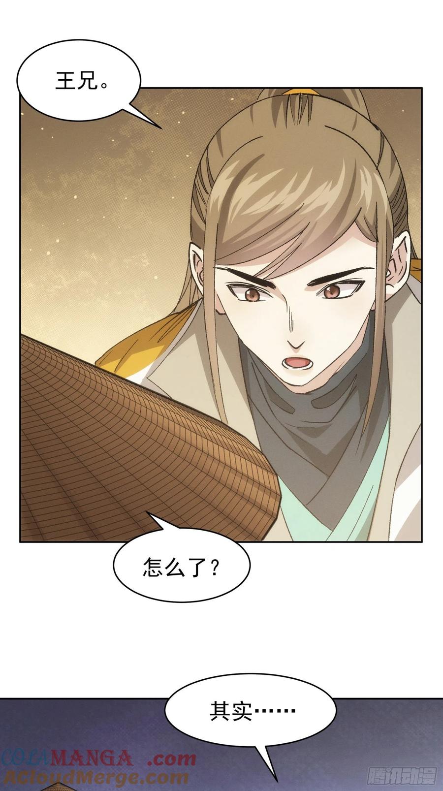 王者大师兄(我就是不按套路出牌 第111话 你又知道了 第23页