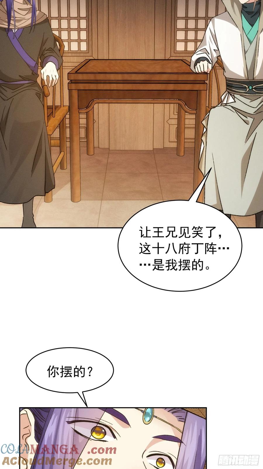 王者大师兄(我就是不按套路出牌 第111话 你又知道了 第13页