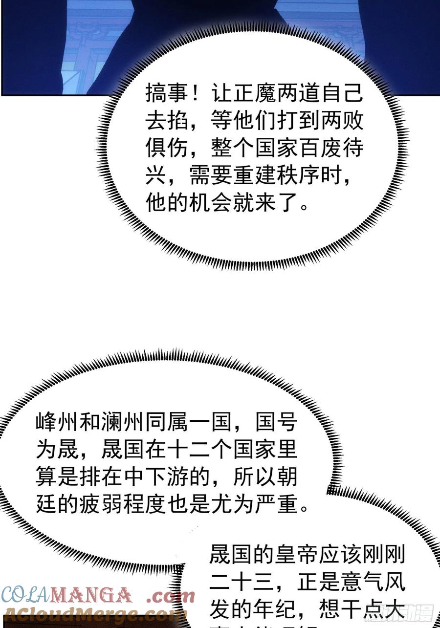 王者大师兄(我就是不按套路出牌 第111话 你又知道了 第7页