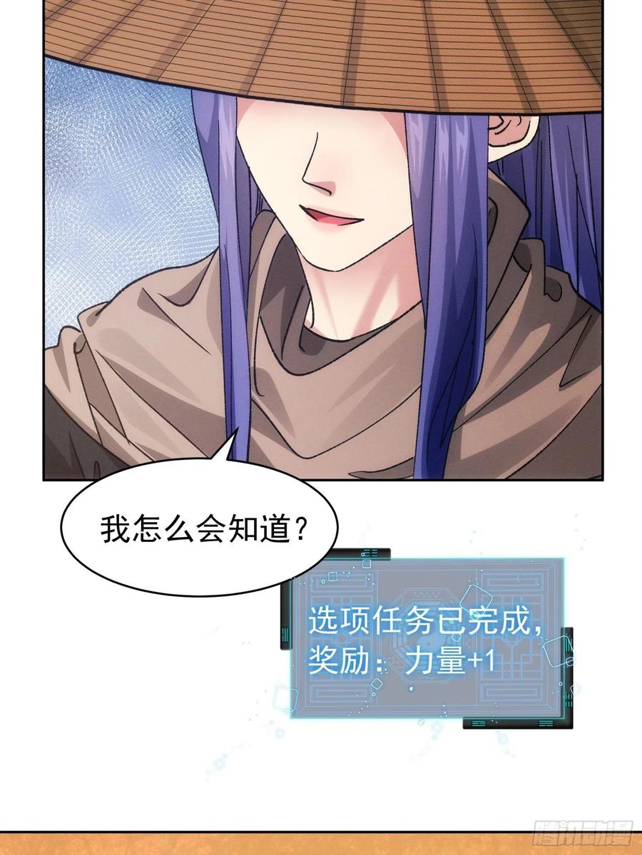王者大师兄(我就是不按套路出牌 第111话 你又知道了 第30页