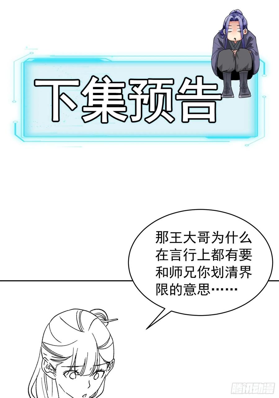 王者大师兄(我就是不按套路出牌 第111话 你又知道了 第38页