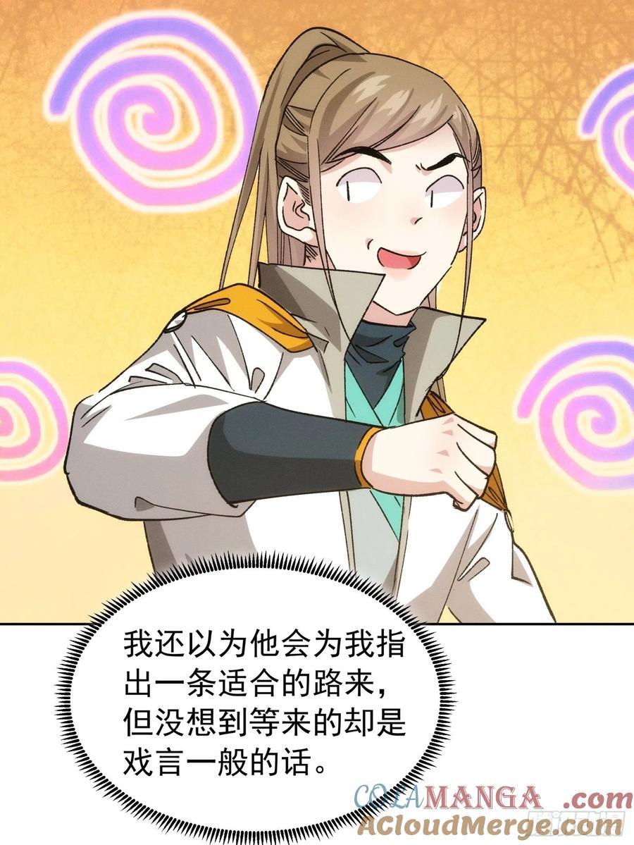 王者大师兄(我就是不按套路出牌 第111话 你又知道了 第31页