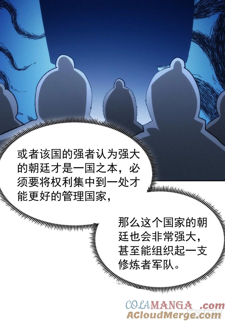 王者大师兄(我就是不按套路出牌 第111话 你又知道了 第5页