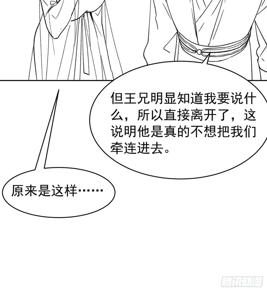 王者大师兄(我就是不按套路出牌 第111话 你又知道了 第42页