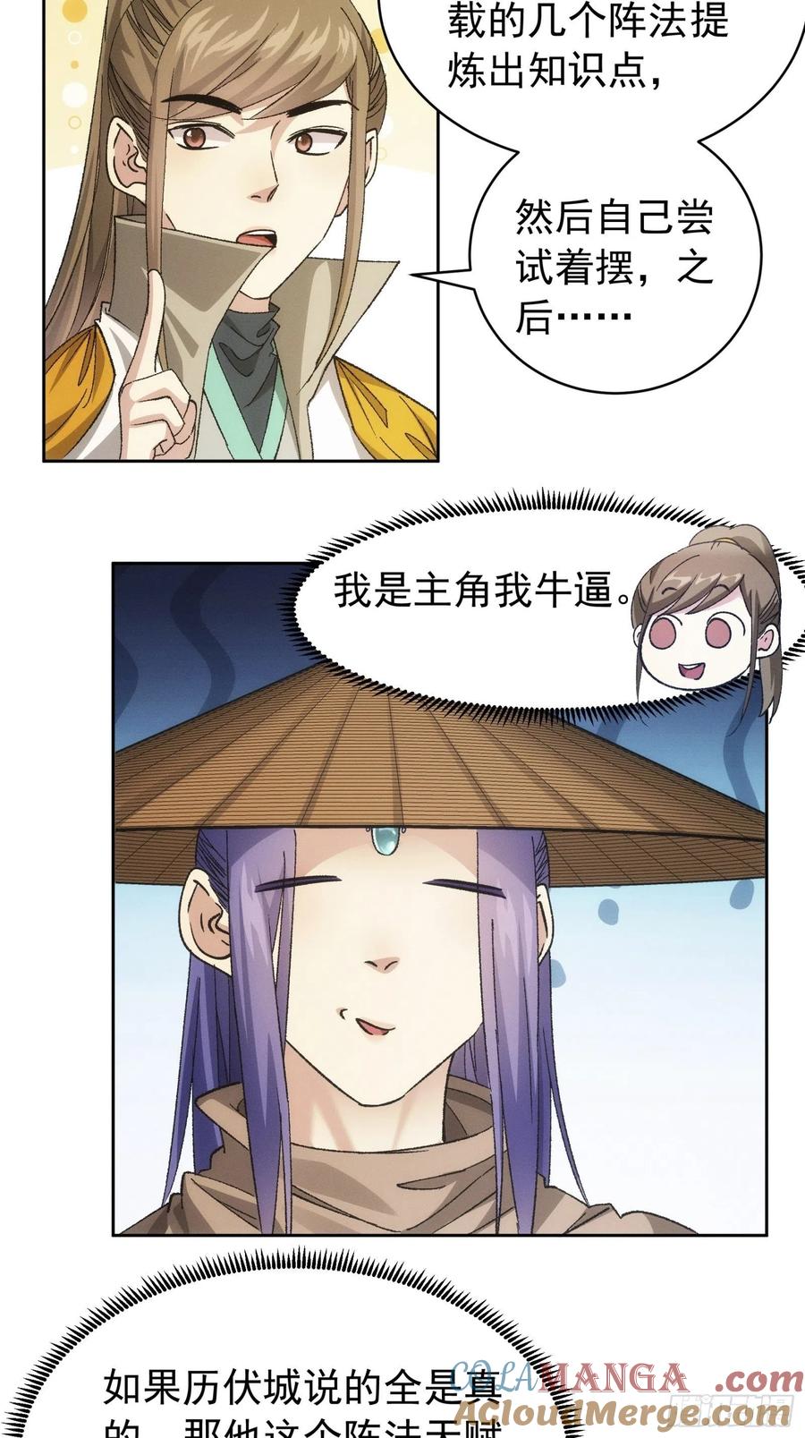 王者大师兄(我就是不按套路出牌 第111话 你又知道了 第21页