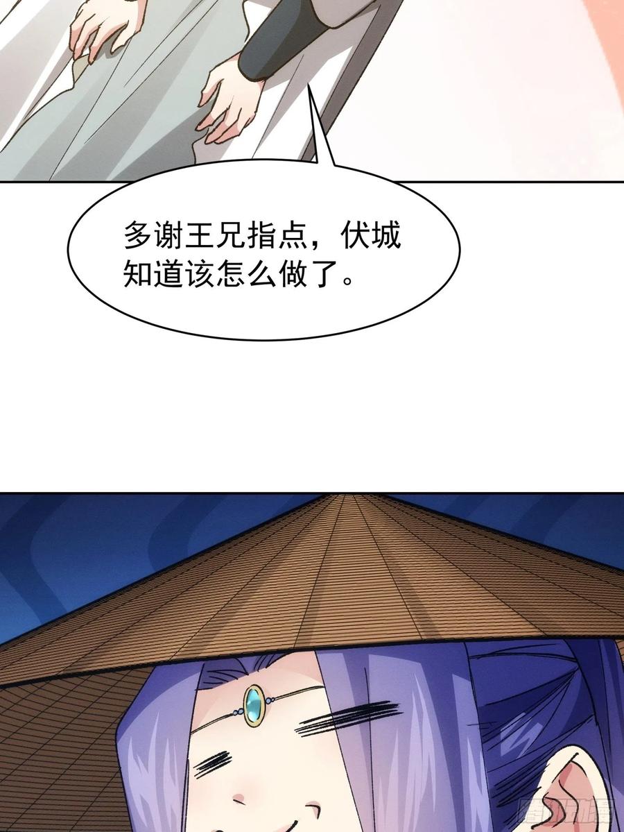 王者大师兄(我就是不按套路出牌 第111话 你又知道了 第36页