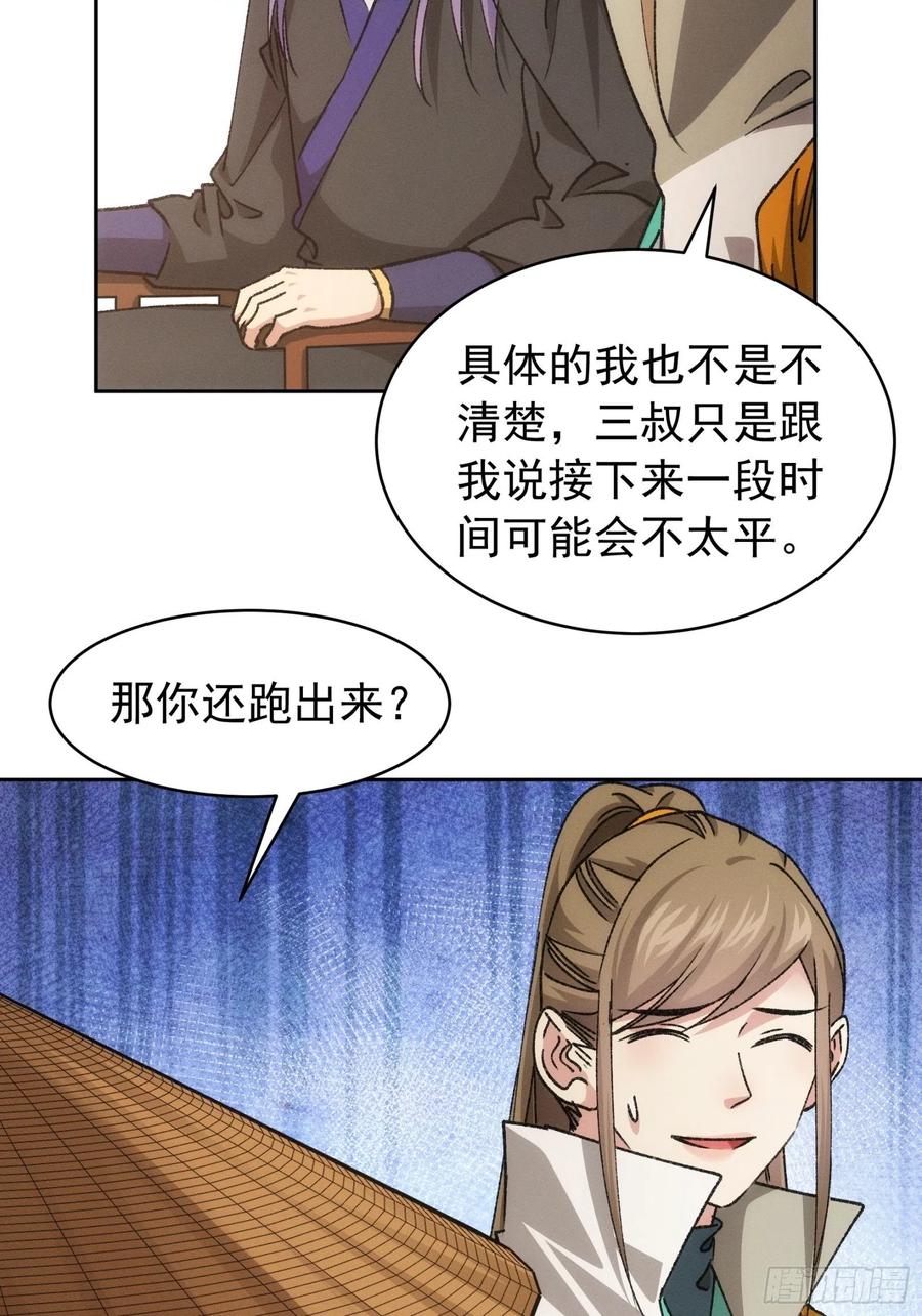 王者大师兄(我就是不按套路出牌 第111话 你又知道了 第10页