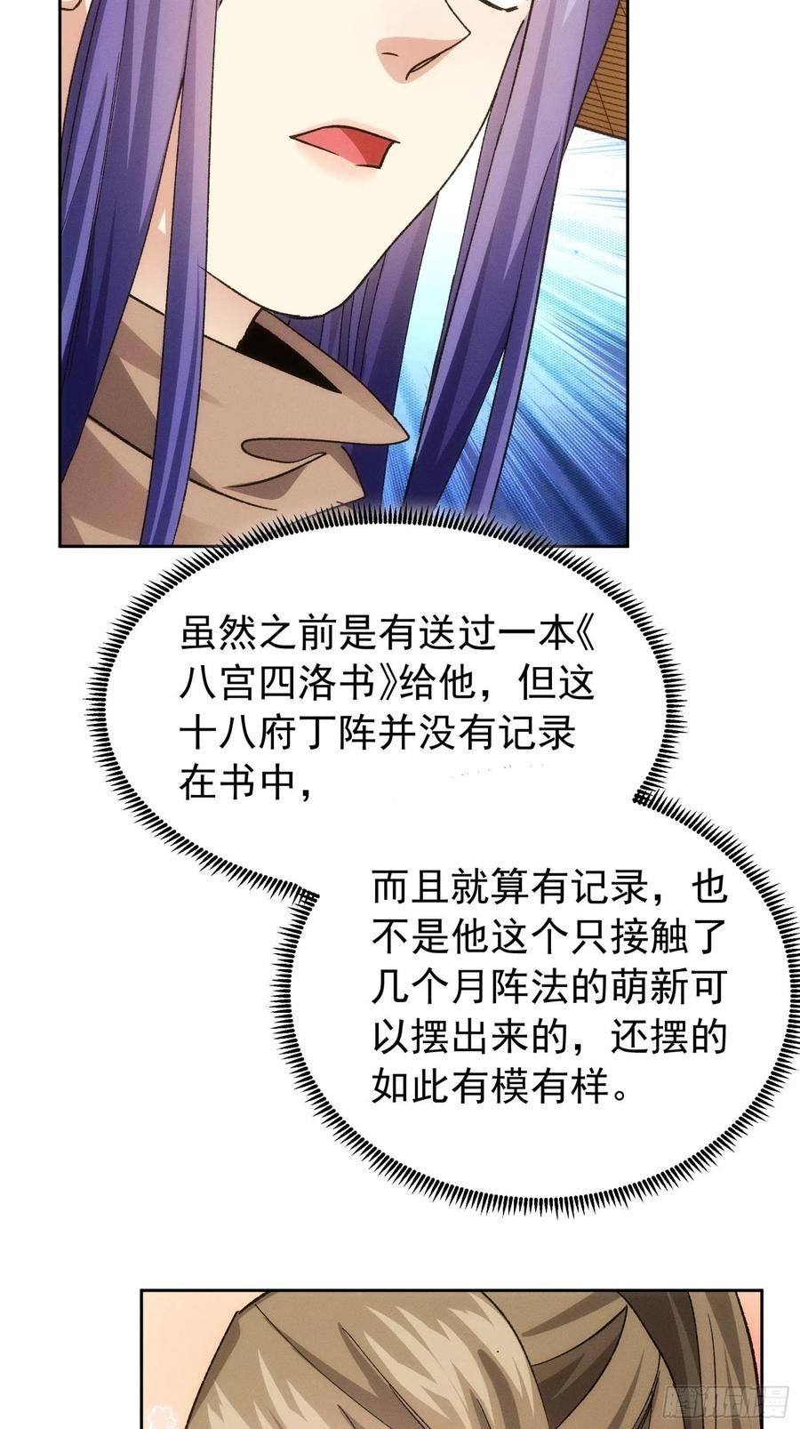 王者大师兄(我就是不按套路出牌 第111话 你又知道了 第14页