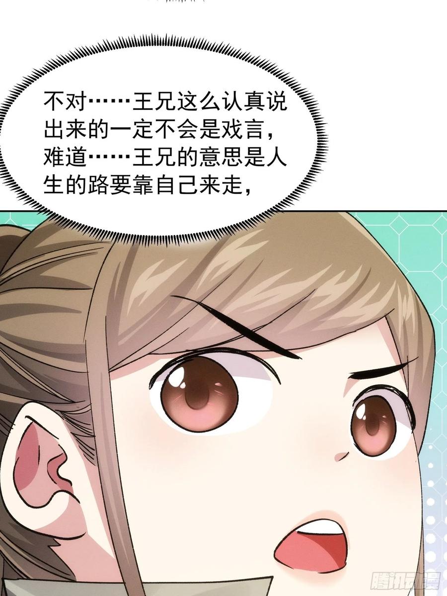 王者大师兄(我就是不按套路出牌 第111话 你又知道了 第32页