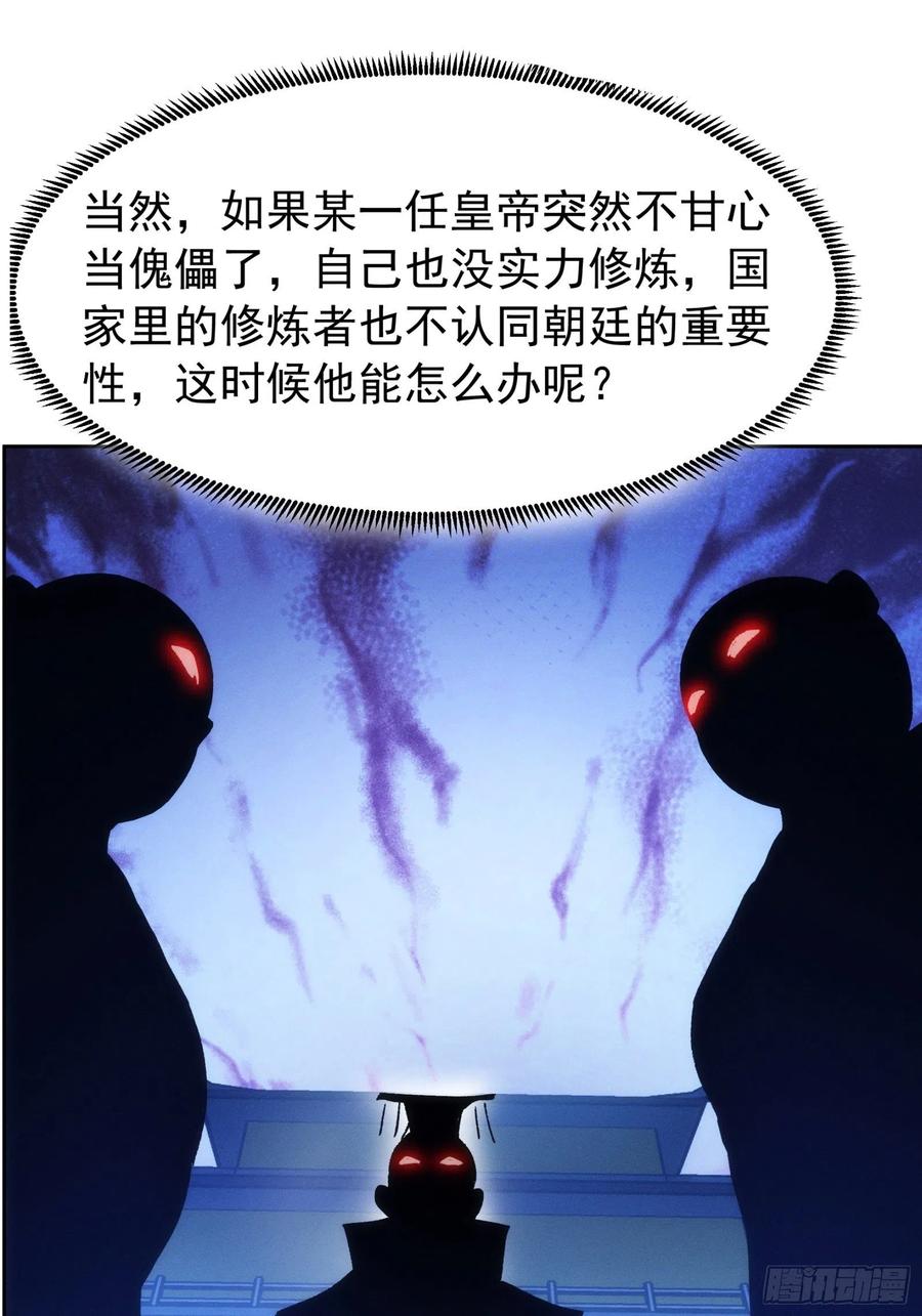 王者大师兄(我就是不按套路出牌 第111话 你又知道了 第6页
