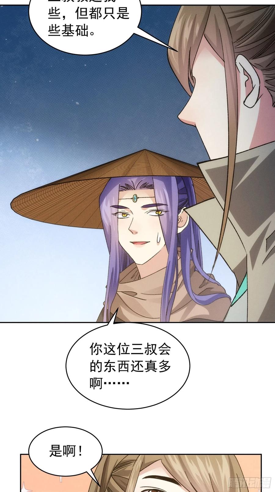 王者大师兄(我就是不按套路出牌 第111话 你又知道了 第16页